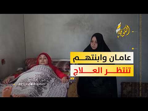 عامان من الانتظار.. عائلة مليط تناشد لتسريع سفر ابنتها للعلاج