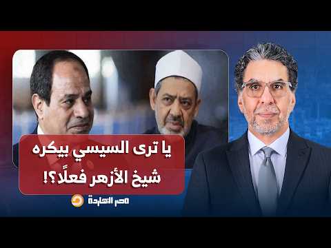 ناصر: هيقولوا عليا خاين بعد الكلام دا.. لكن يا ترى إيه اللي بيحصل للمخابرات المصرية؟!