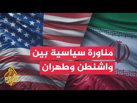 أستاذ النزاعات الدولية محمد الشرقاوي: أزمتا هرمز وباب المندب تلقيان بظلالهما على الشارع الأمريكي