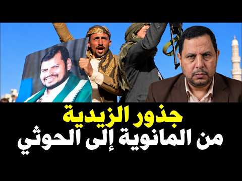 من هم الحوثيون الشيعة في اليمن؟