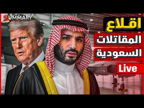 الانفحار العظيم | حصار الحدود السعودية | كارثة ترامب|  انفصال بريطانيا  /هروب ترامب