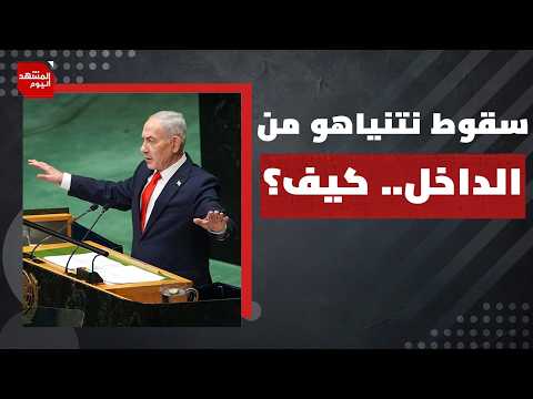 بعد سنتين من اغتيال نصر الله.. هل يجهز الحزب لأمر كبير؟ | المشهد اليوم