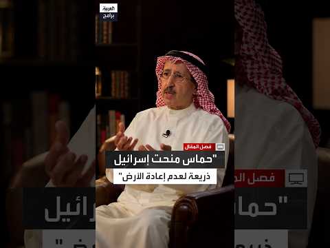 سامي النصف: حماس أعلنت الحرب بدلًا من استكمال مشروع السلام