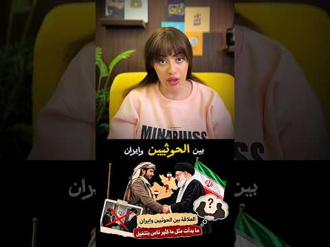 الحوثي وايران