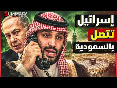 الإنذارات تدوي في مكة المكرمة وإسرائيل تعرض المساعدة العسكرية على ولي العهد