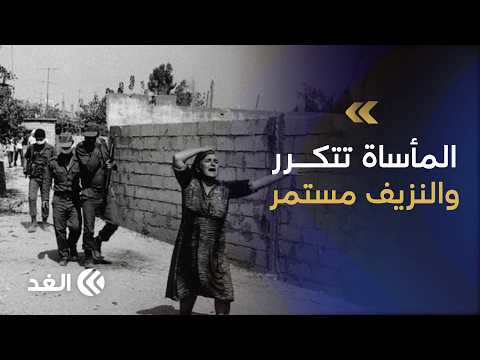 من صبرا وشاتيلا إلى غزة.. ثلاثية القتل والتدمير والتهجير التي لم تتغير منذ 1982