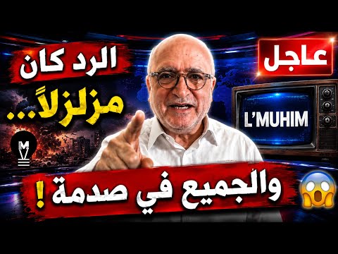 الرد كان مزلزلًا… والجميع في صدمة! 🤯 | ناصر قنديل