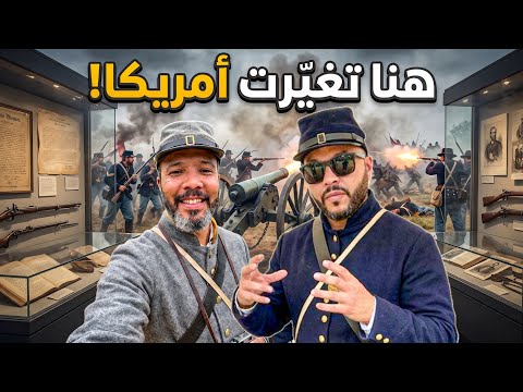 يوم واحد هنا غيّر تاريخ أمريكا بالكامل!!😳