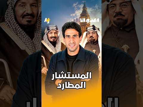 معلم مصري مطارد من بريطانيا.