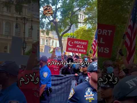 خرجوا المسلمين من امريكا #المهاجر #أمريكا #اكسبلور #سياحة #سفر #shorts