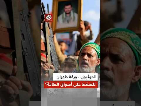 وزير الثقافة اليمني مطيع دماج: التصعيد مع الحوثيين يغلق الباب أمام العودة إلى مسار السلاl