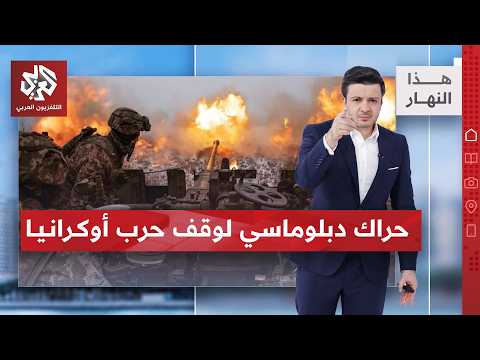 وزير سابق: كفاءة النساء تفوق كفاءة الرجال في الجيش الأوكراني | هذا النهار
