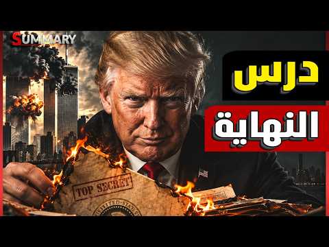 كيف تحكم نتنياهو والموساد الإسرائيلي برئيس أقـوى دولة في العــالم .. من يحكم أمريكا
