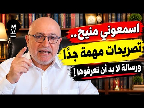 اسمعوني منيح… تصريحات مهمة جدًا ورسالة لا بد أن تعرفوها! من ناصر قنديل