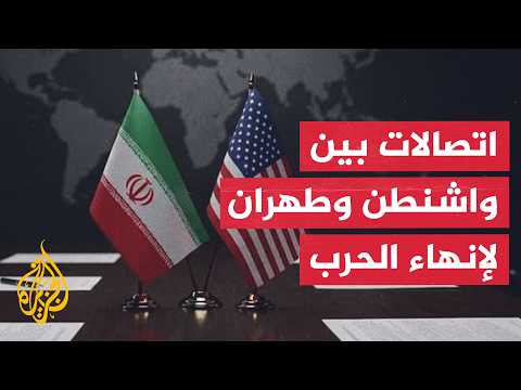 ترمب يكثف حديثه عن قرب انتهاء الحرب مع إيران وسط اتصالات للتوصل إلى اتفاق مع طهران