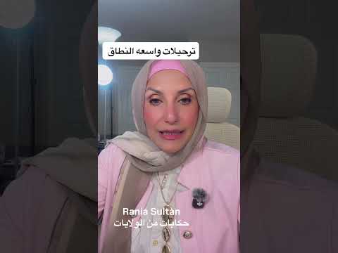 ترحيلات واسعه النطاق @raniasultanthelifecoach406