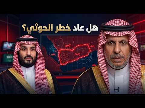سعد الفقيه يحذر كيف يهدد الحـ ــوثي في اليمن أمن بن سلمان ومشاريع المملكة؟