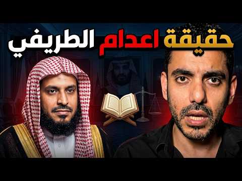 عمر عبد العزيز يكشف لماذا يخاف بن سلمان من هذا العالم الرباني؟