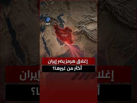 ما سر استخدام إيران ورقة باب المندب في هذا التوقيت تحديدا؟ أحمد صبح يوضح