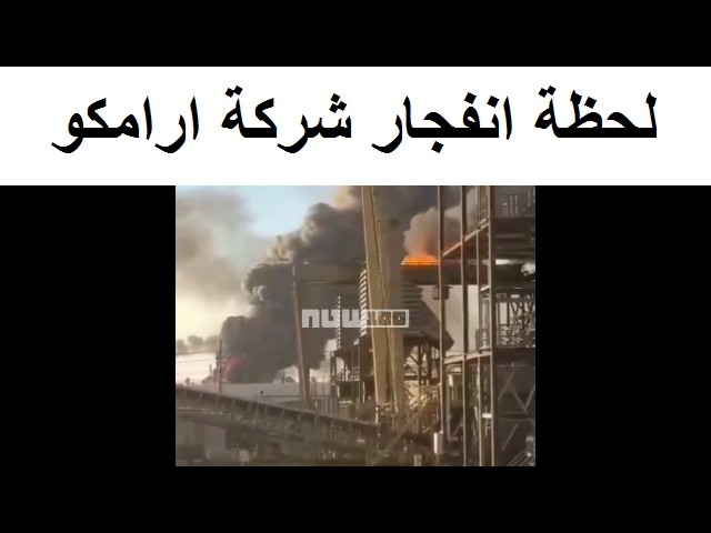 Skip navigation LiveStreamSalesAgents AI Review Create 9+ Avatar image اولى لحظات الهجـوم على شركة ارامكو اليوم