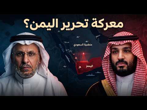 سعد الفقيه يفجرها هل بدأ هجوم الحــ ــوثي الشامل على السعودية الآن؟