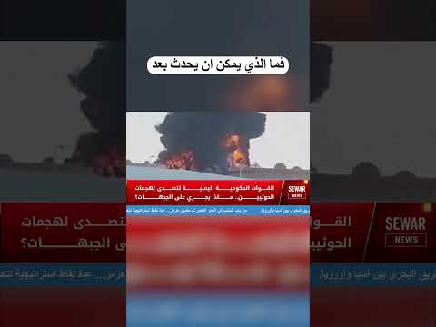 عاجل |هل يستعد ولي العهد السعودي لطلب هدنة من صنعاء بعد استهداف الرياض | الليالي الأصعب على السعودية