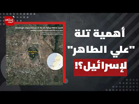 هل يجهز "الحزب" لهجمة قوية بالتنسيق مع إيران للرد على إسرائيل؟ | المشهد اليوم