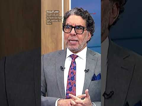 مصر بقت فريسة لشوية جراد مصوا د,مـ ـها.. ومسابوش فيها حاجة! #shorts #shorts