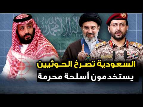 الحوثيون يعلنون "عن سلاح جديد ومرعب " والسعودية تحذر من استخدامه .. والاستخبارات المصرية تتدخل .!!