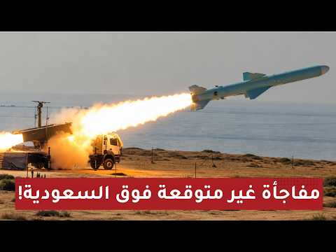 مفاجأة مـدوية: جنود يونانيون يدخلون المعـركة في السعودية ويسقطون صـاروخا ومسيـرة فوق ينبع!