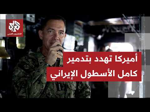 القيادة الوسطى الأميركية: استهدفنا  3 ناقلات نفط إيرانية  يعلن ردًا على مهاجمة مدمرتين أميركيتين