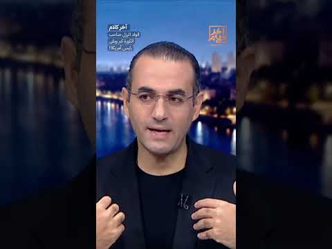 الواد الرزل صاحب الكورة كبر وبقى رئيس أمريكا!! #shorts #shorts