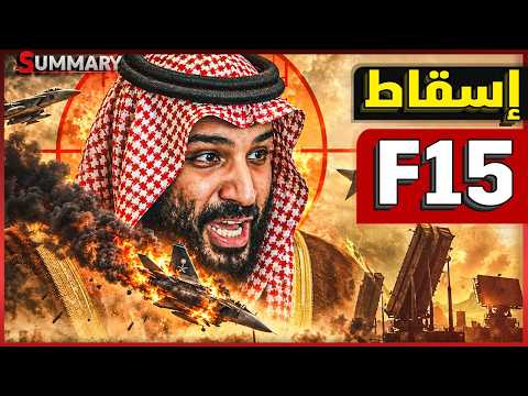 السعودية تحبط مسيرة حوثية قرب مكة.. والحوثي يرد بإسقاط مقاتلة إف-١٥ في مأرب