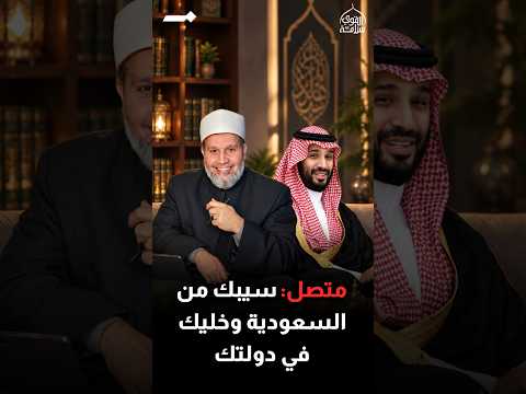 كفاية السعودية بقا وركز في دولتك؟؟