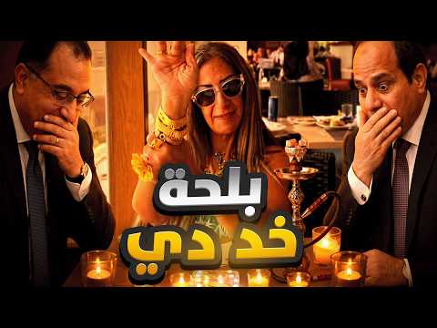 بلحة خد دي🔥🤫