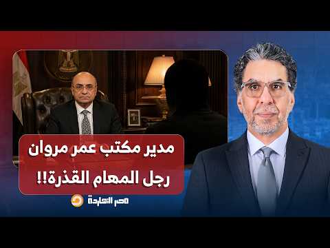 ناصر: عبد الله البدري.. رجل المهام القـ ـ ـذرة لعمر مروان، والصندوق الأسود، والظل الذي لا يفارقه!!