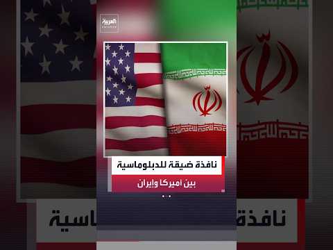 ترمب يضع سقفًا مرتفعًا لأي اتفاق محتمل ويرفض "التسوية غير المناسبة" مع إيران