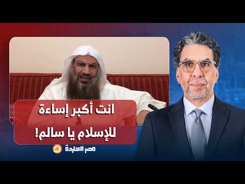 ناصر يعترف على الهواء: أنا عندي حساسية غريبة من المشايخ أمثال سالم الطويل!!