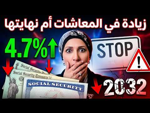 زيادة في المعاشات أم نهايتها 🏦🧾🔥