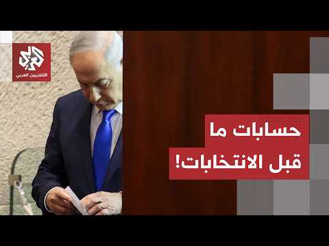 بين انتخابات نتنياهو ومعضلة سلاح الحزب.. كواليس التصعيد الإسرائيلي بالجنوب ورهانات الخيار الدبلوماسي