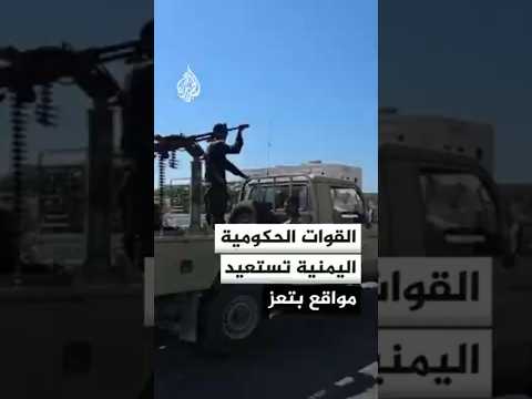 تقدم ميداني للقوات الحكومية اليمنية بتعز يرافقه نزوح بحري واسع نحو جيبوتي