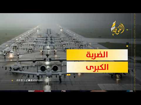 لا إنترنت ولا اتصالات.. ماذا فعلت الضربة الأمريكية بإيران؟