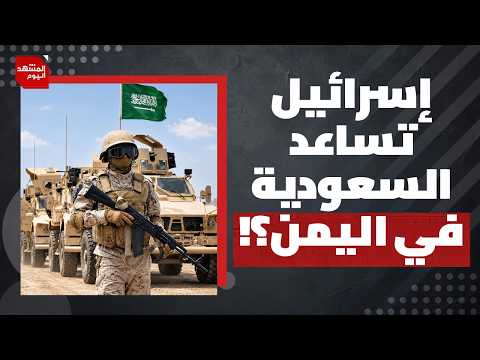 ماذا حدث بين الحوثيين والقوات اليمنية المدعومة سعوديا في معركة المخا؟ | المشهد اليوم